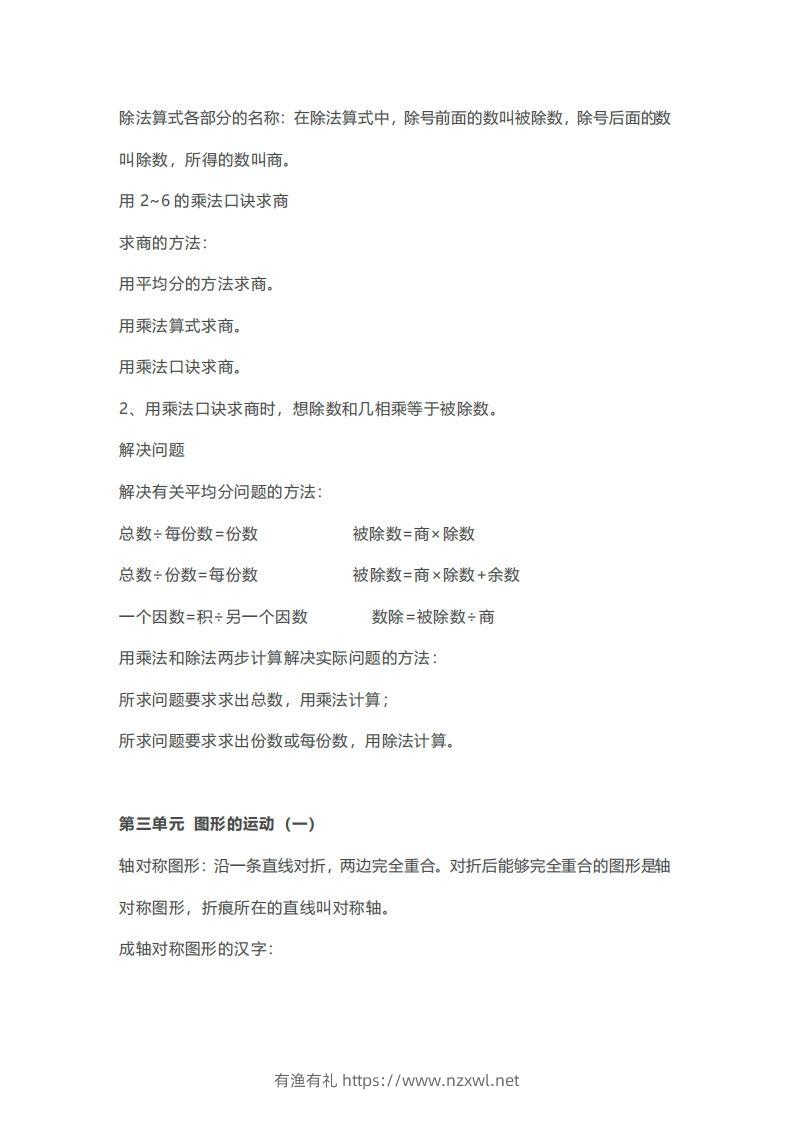 图片[2]-二年级下册数学人教版知识要点汇总-有渔有礼