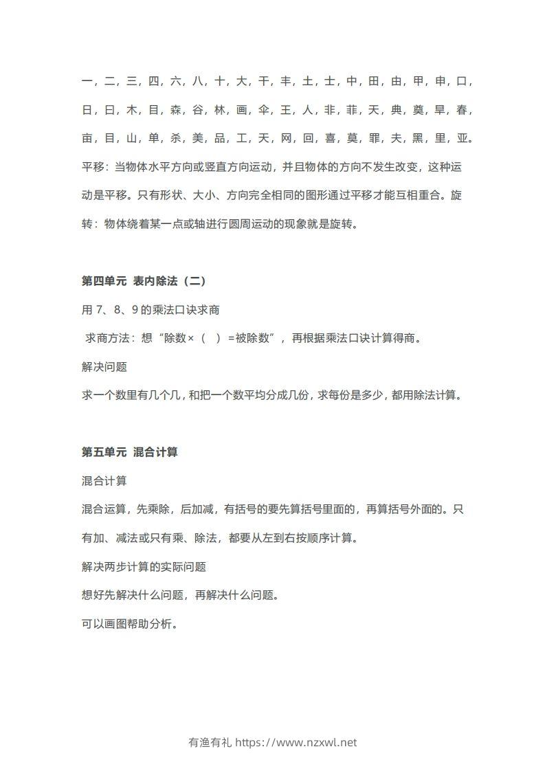 图片[3]-二年级下册数学人教版知识要点汇总-有渔有礼