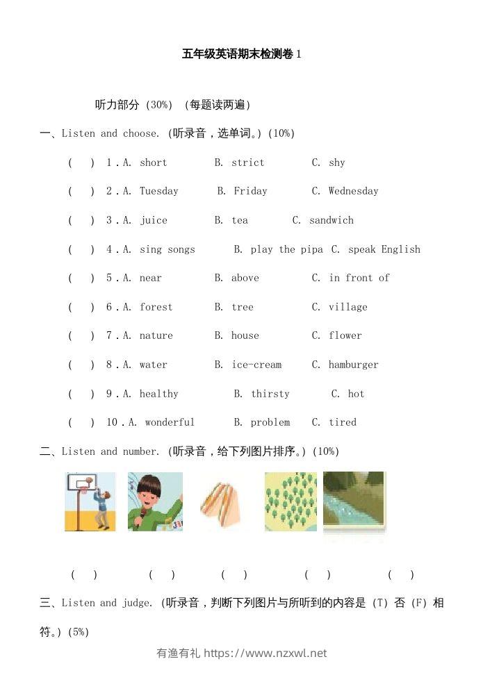 五年级英语下册期末测试卷8（人教PEP版）-有渔有礼