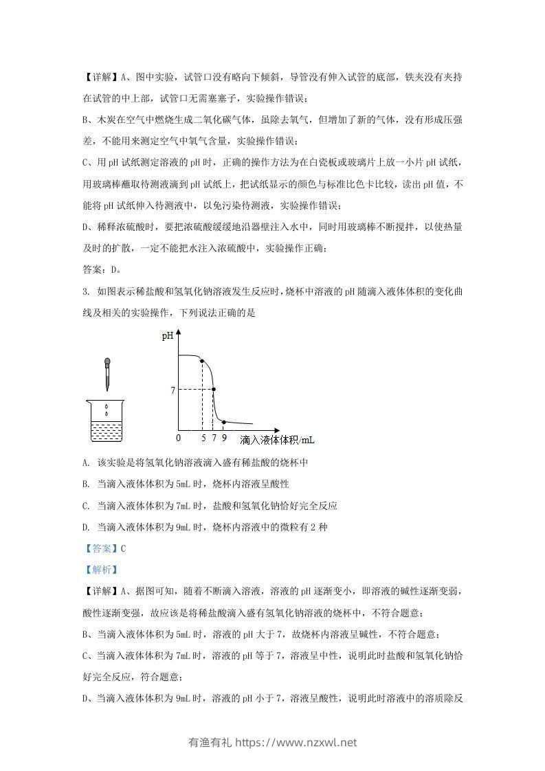 图片[2]-2021-2022学年浙江省绍兴市嵊州市九年级上学期化学期末试题及答案(Word版)-有渔有礼