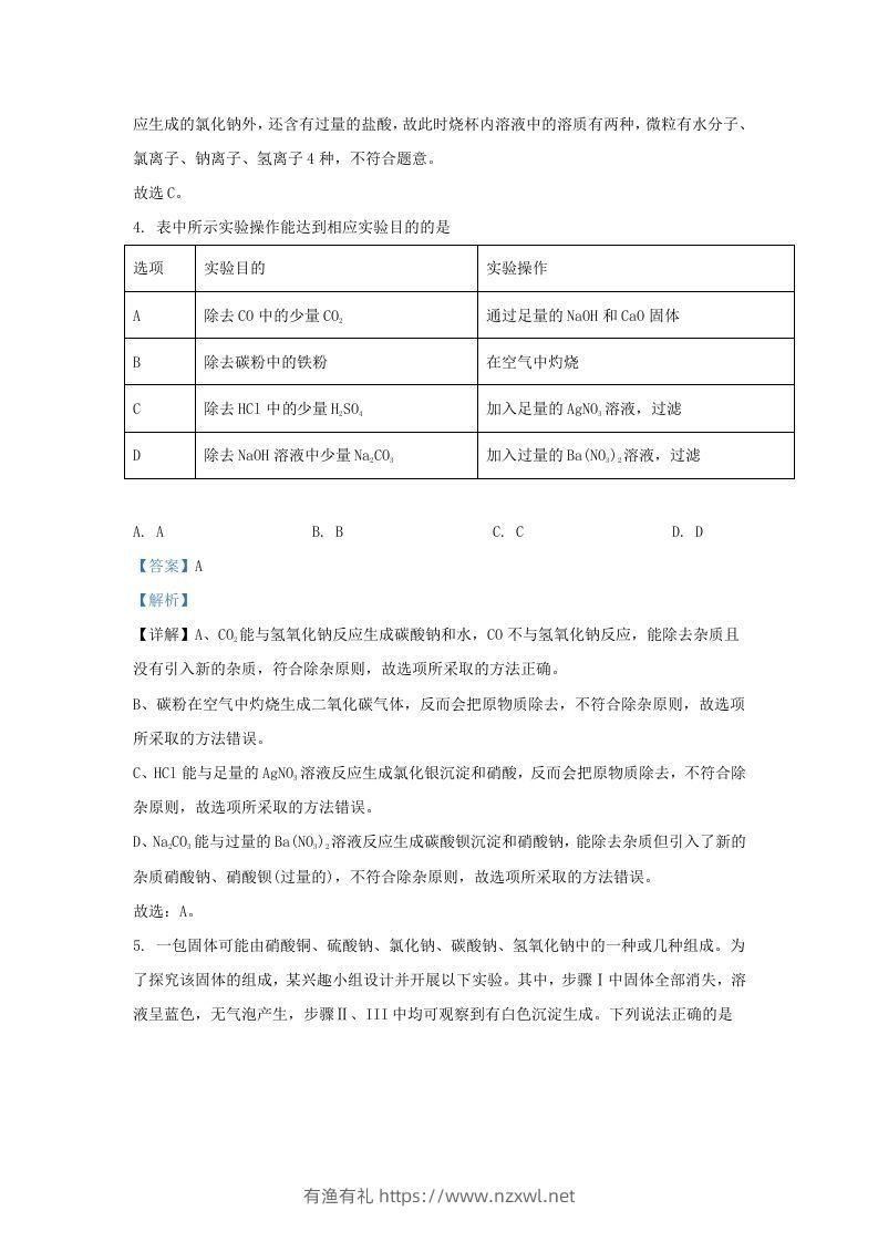 图片[3]-2021-2022学年浙江省绍兴市嵊州市九年级上学期化学期末试题及答案(Word版)-有渔有礼