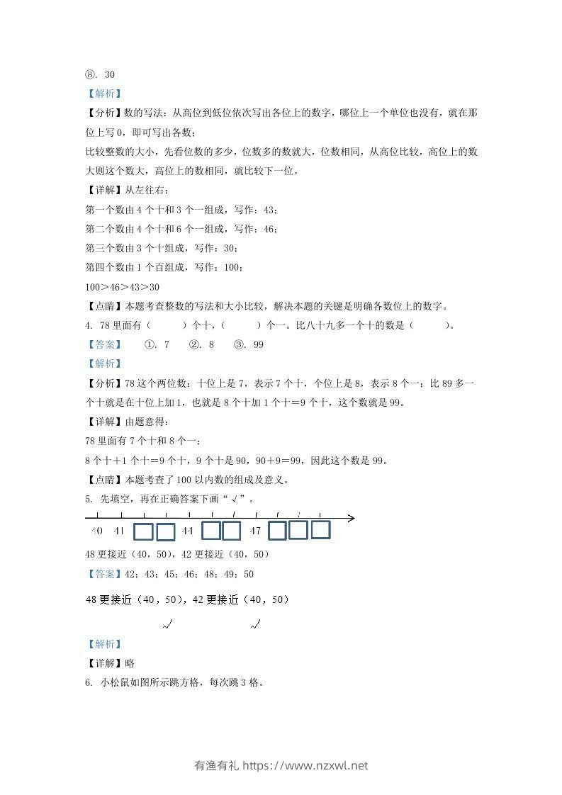 图片[2]-2020-2021学年江苏省南京市鼓楼区一年级下册数学期末试题及答案(Word版)-有渔有礼
