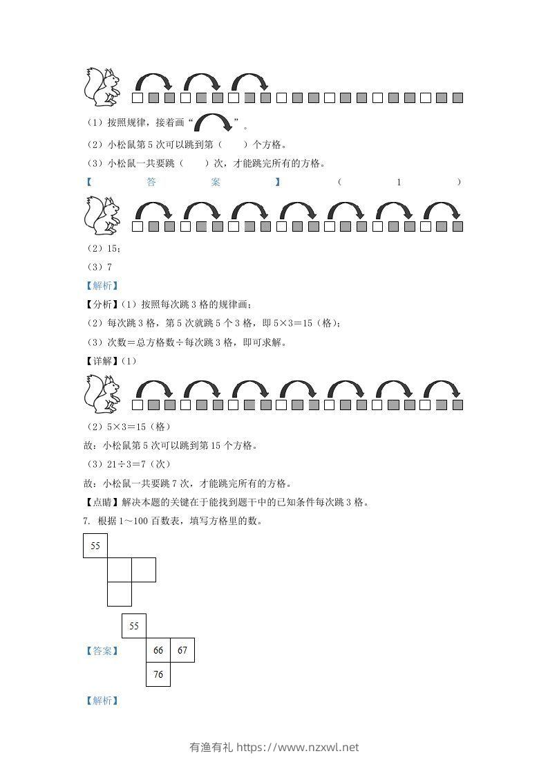 图片[3]-2020-2021学年江苏省南京市鼓楼区一年级下册数学期末试题及答案(Word版)-有渔有礼