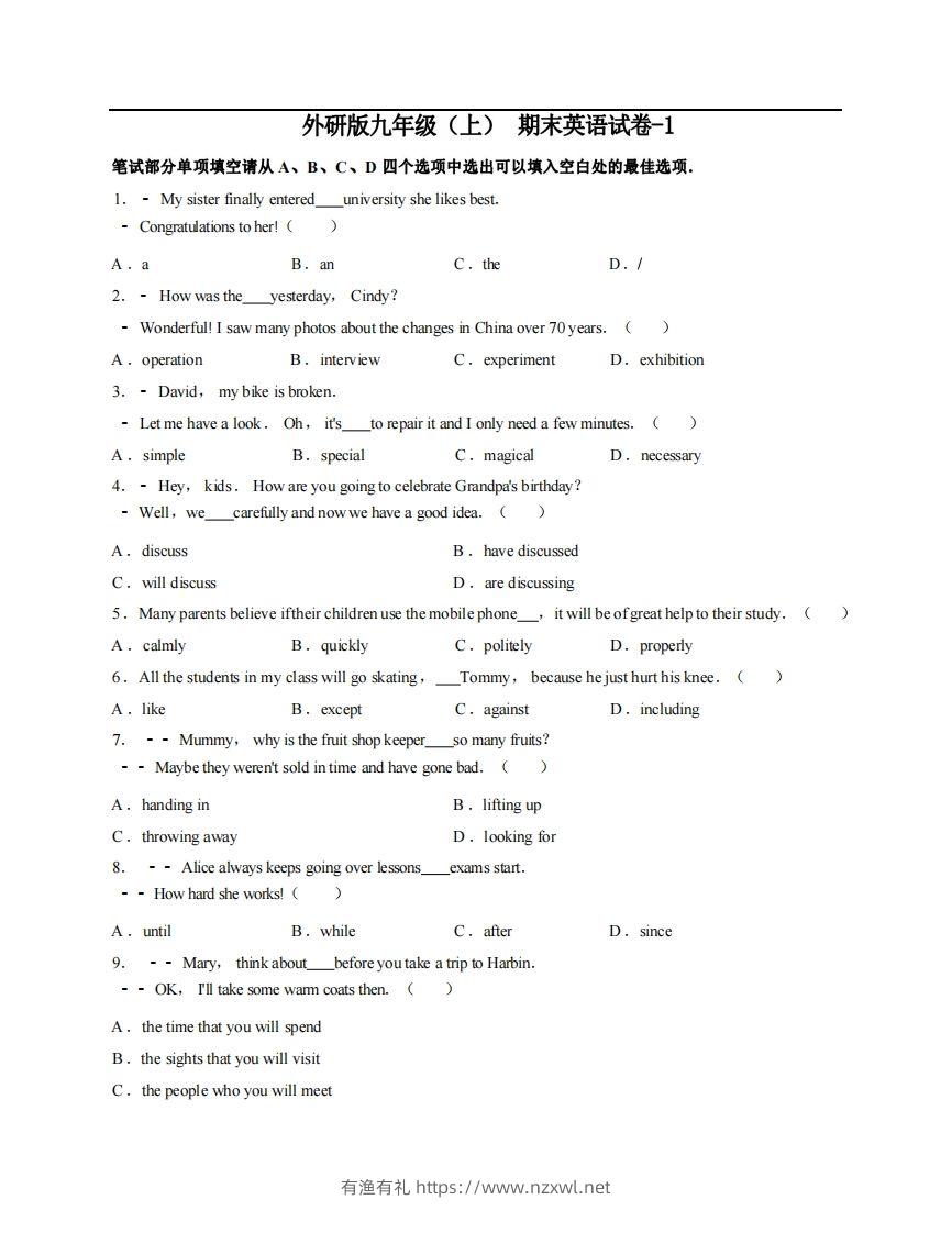 九年级（上）英语期末试卷5-1卷外研版-有渔有礼