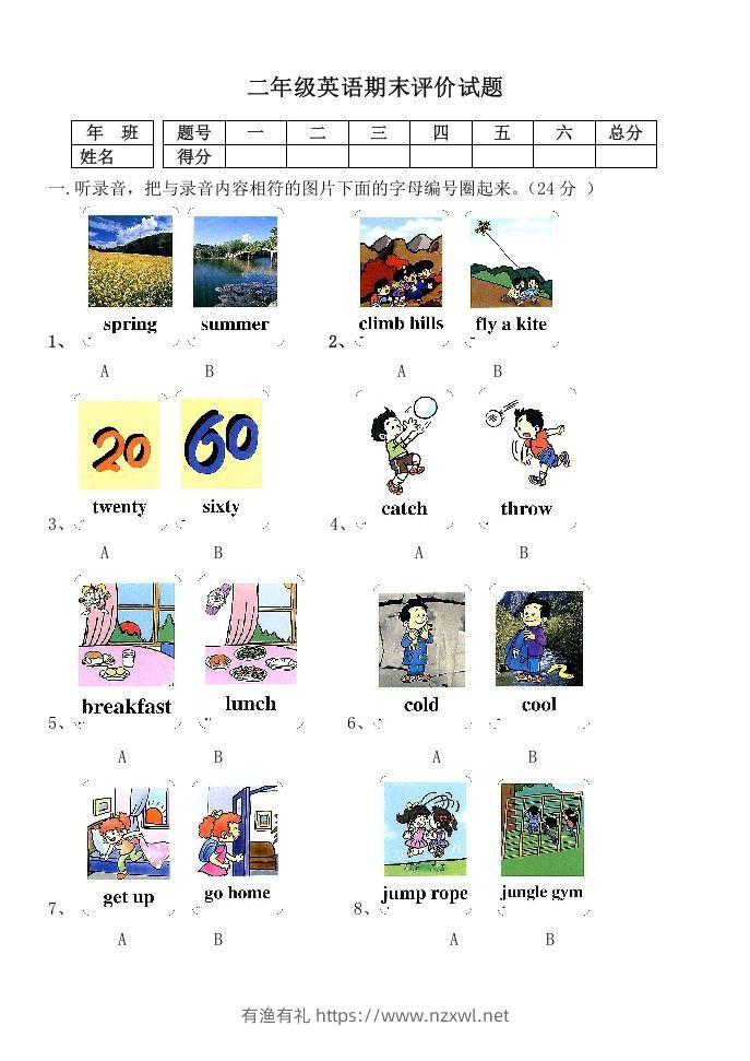 二年级英语下册期末测试(3)（人教版）-有渔有礼