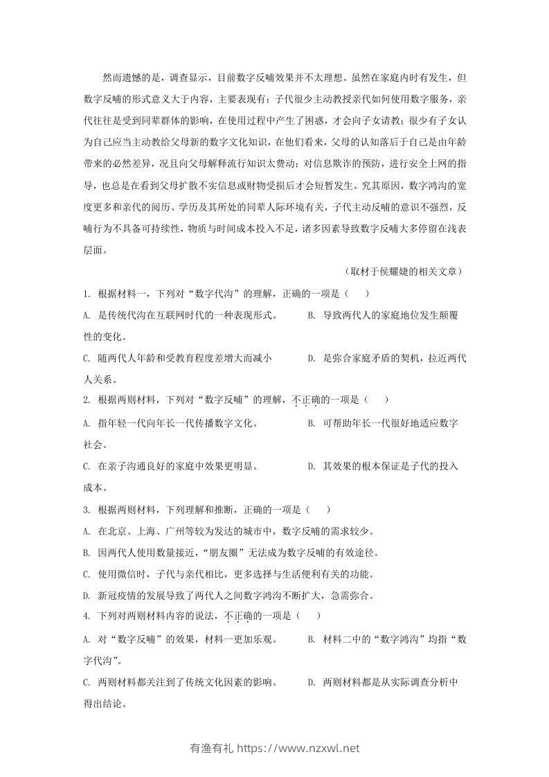 图片[3]-2021-2022学年北京市东城区高三第一学期期末统一检测语文试卷及答案(Word版)-有渔有礼