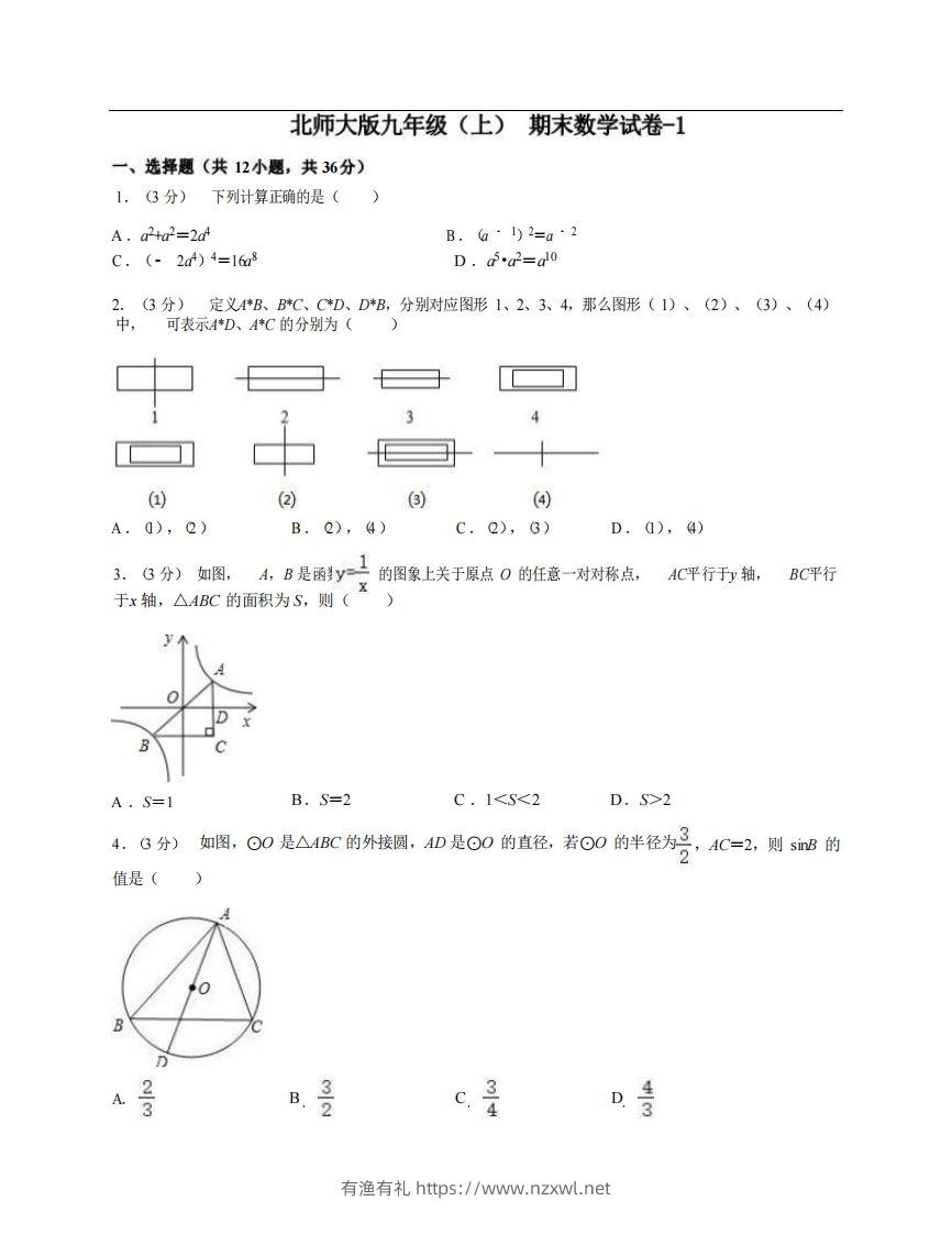 九年级（上）数学期末试卷4-1卷北师大版-有渔有礼
