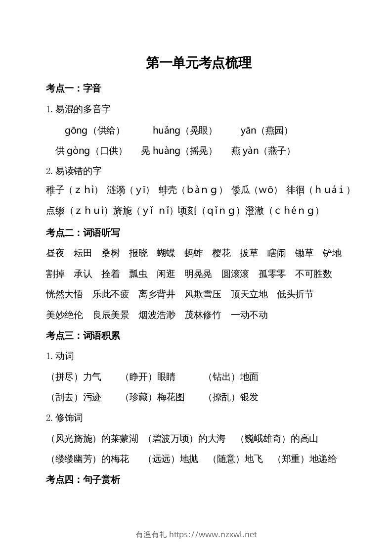 五年级语文下册第一单元考点梳理（部编版）-有渔有礼