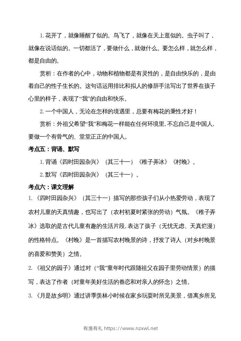 图片[2]-五年级语文下册第一单元考点梳理（部编版）-有渔有礼