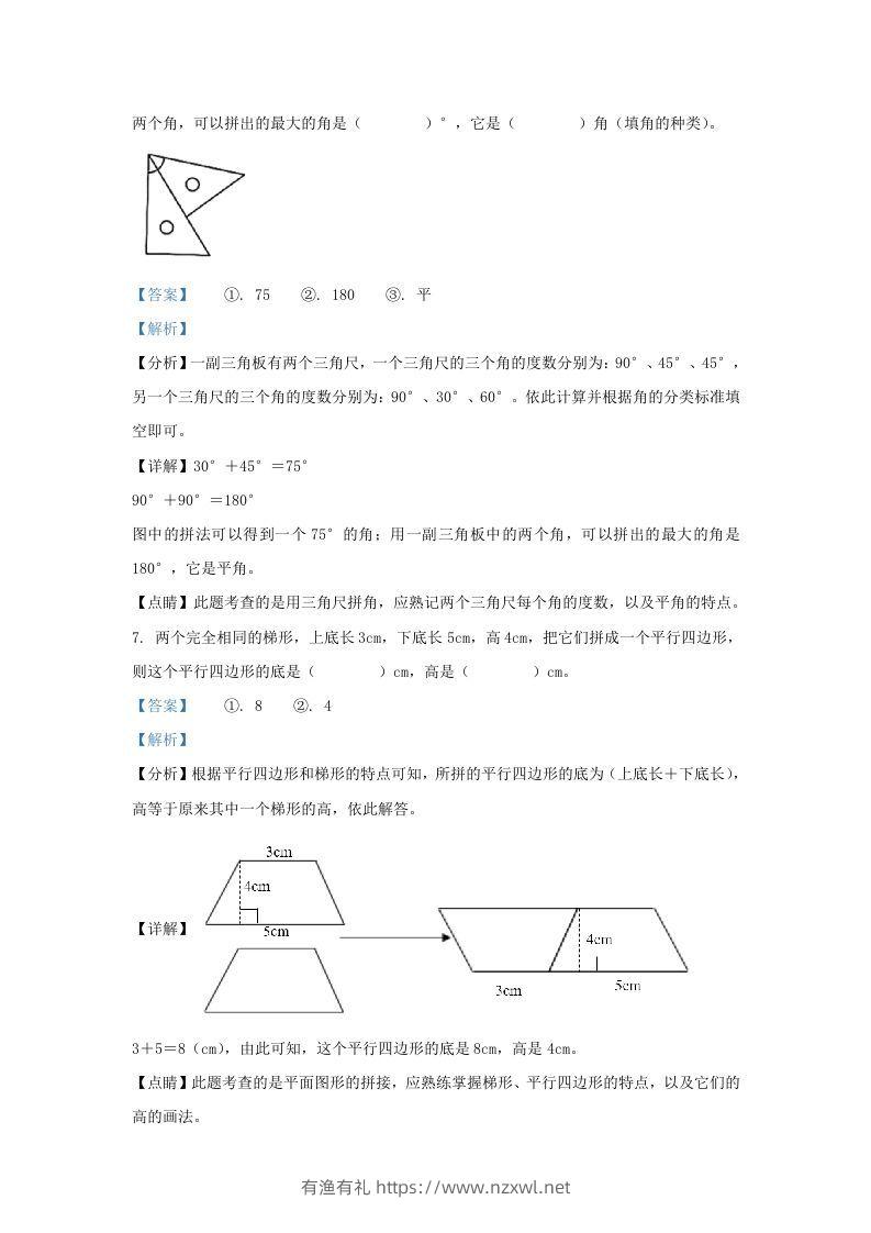 图片[3]-2020-2021学年浙江省湖州市吴兴区四年级上学期期末数学真题及答案(Word版)-有渔有礼