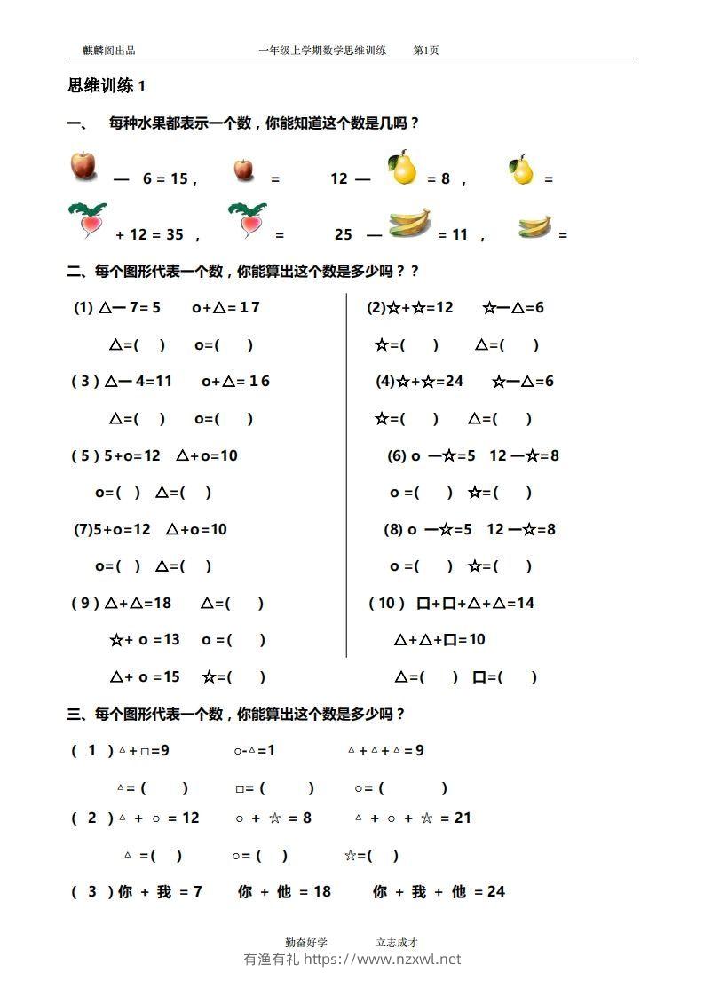 一年级数学思维训练精品题库(共51套)精心整理-有渔有礼