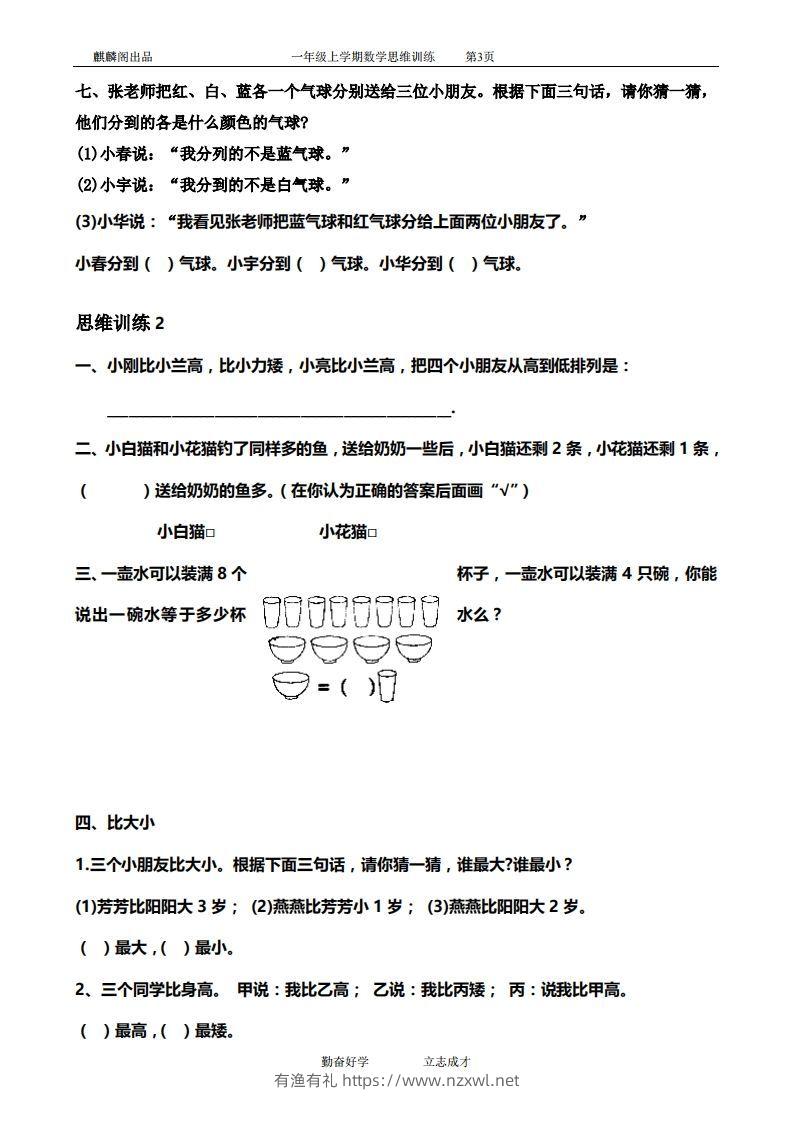 图片[3]-一年级数学思维训练精品题库(共51套)精心整理-有渔有礼