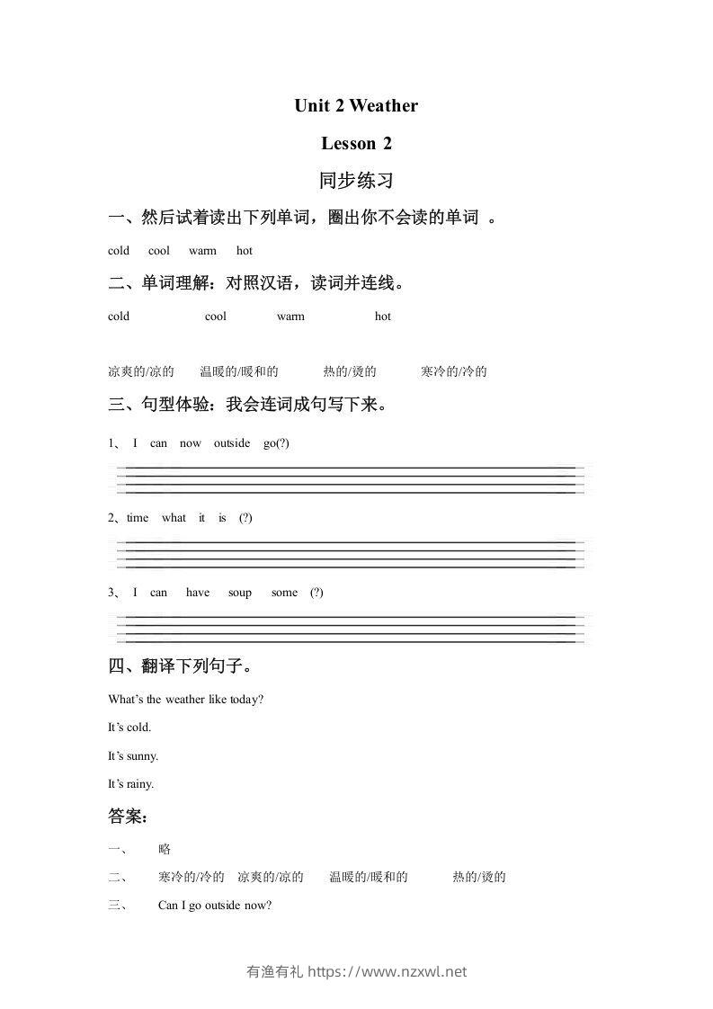 二年级英语下册Unit2WeatherLesson2同步练习1（人教版）-有渔有礼