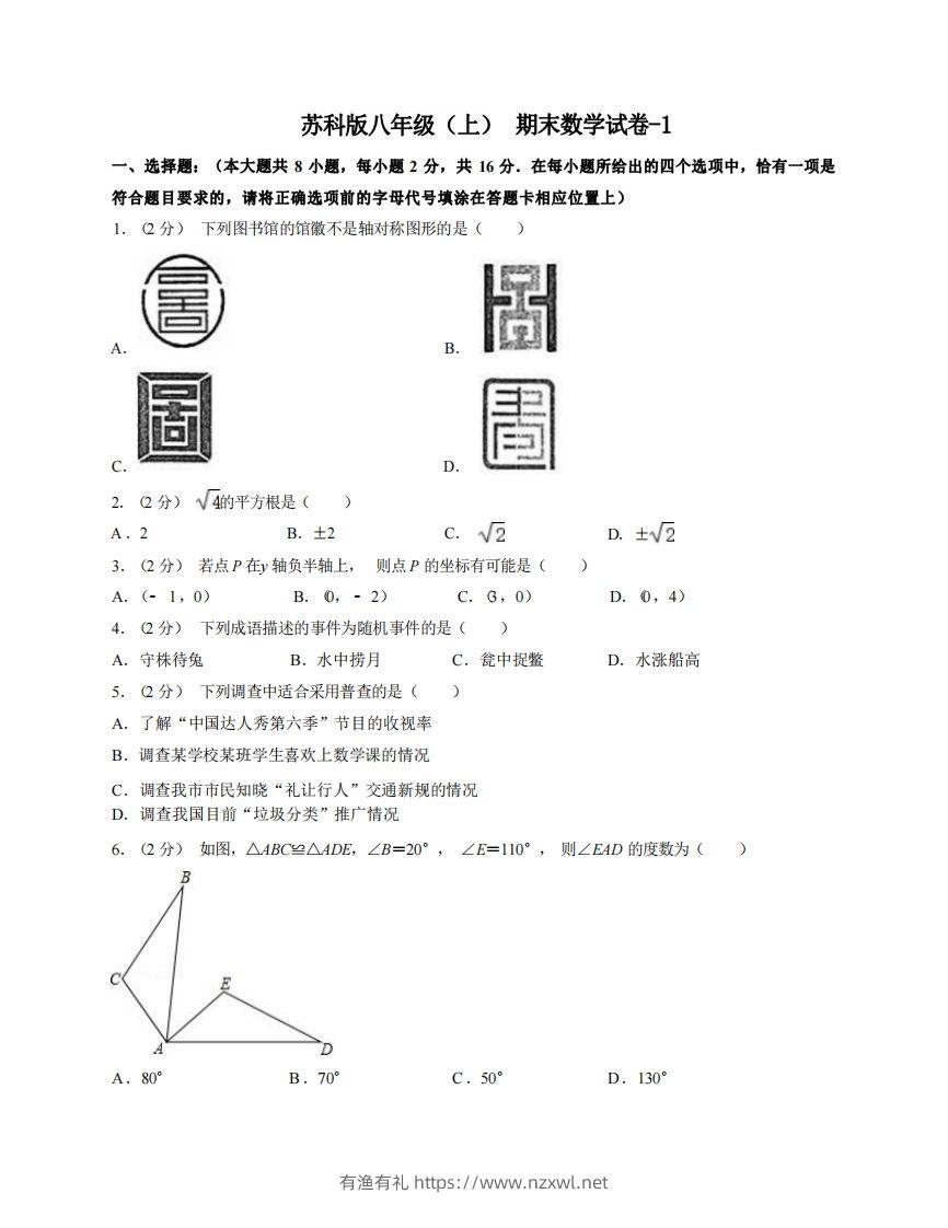八年级（上）数学期末试卷4-1卷苏科版-有渔有礼