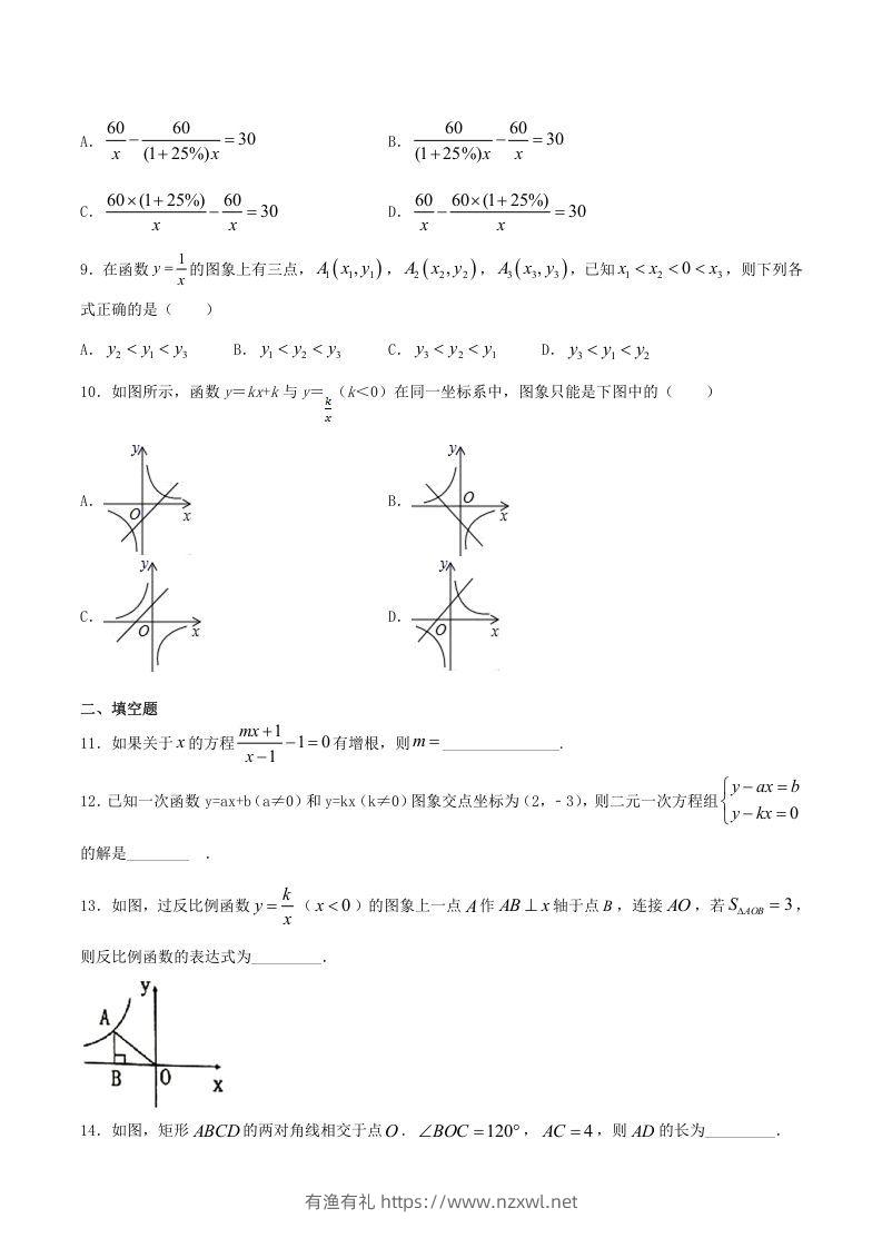 图片[2]-2020-2021学年河南省新乡市卫辉市八年级下学期期末数学试题及答案(Word版)-有渔有礼