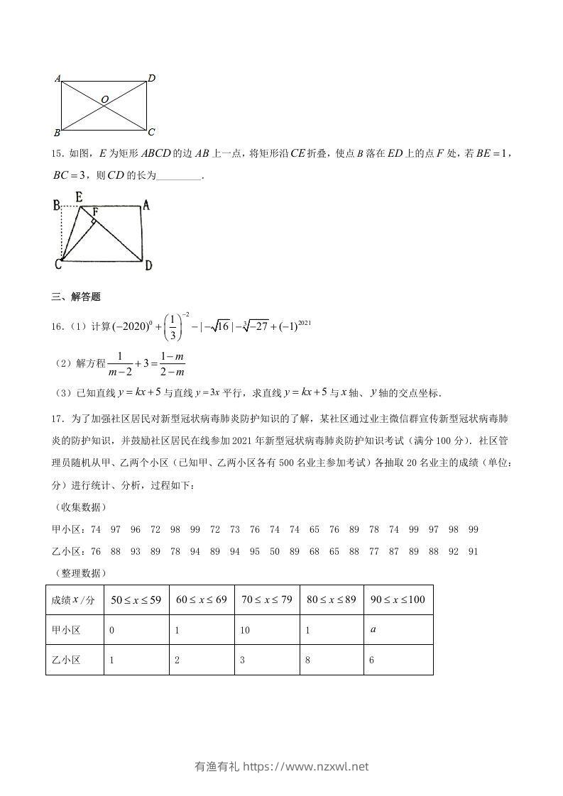 图片[3]-2020-2021学年河南省新乡市卫辉市八年级下学期期末数学试题及答案(Word版)-有渔有礼