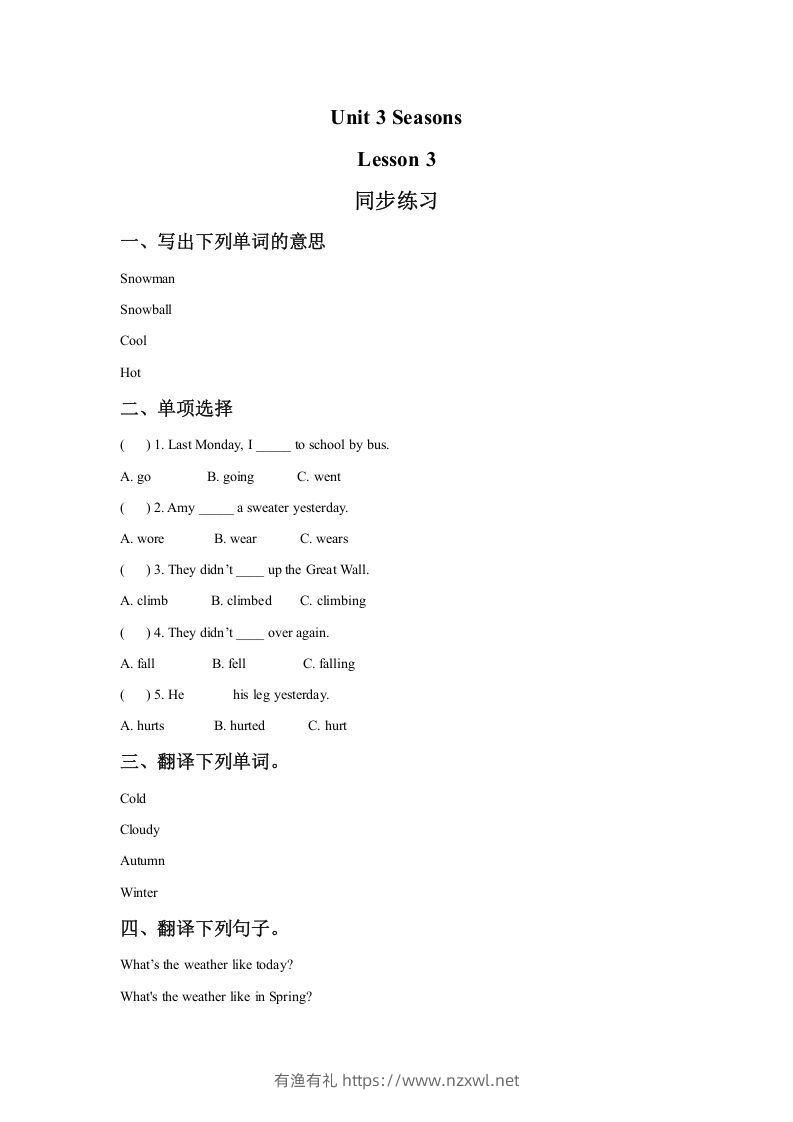 二年级英语下册Unit3SeasonsLesson3同步练习2（人教版）-有渔有礼