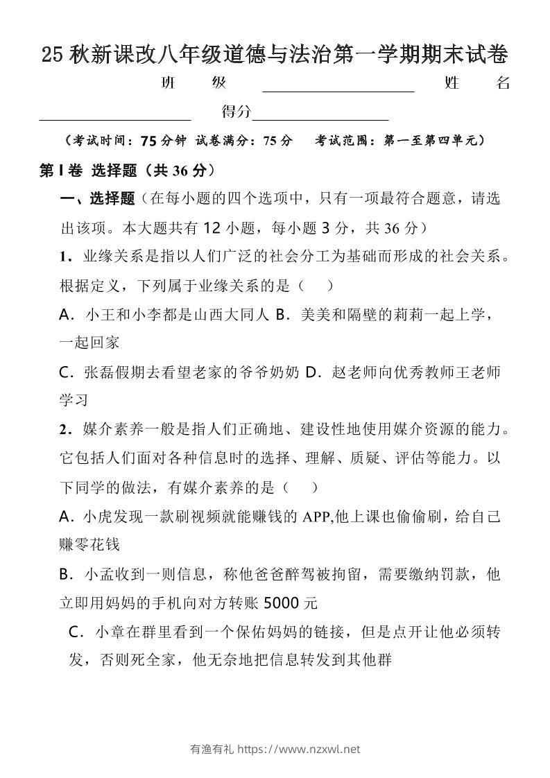 【2025秋新版】八年级上道德与法治第一学期期末试卷-有渔有礼