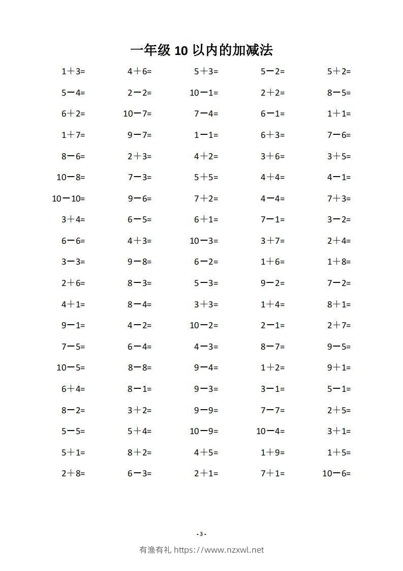 图片[3]-一上数学【10和20以内的进位加法（80页）】-有渔有礼