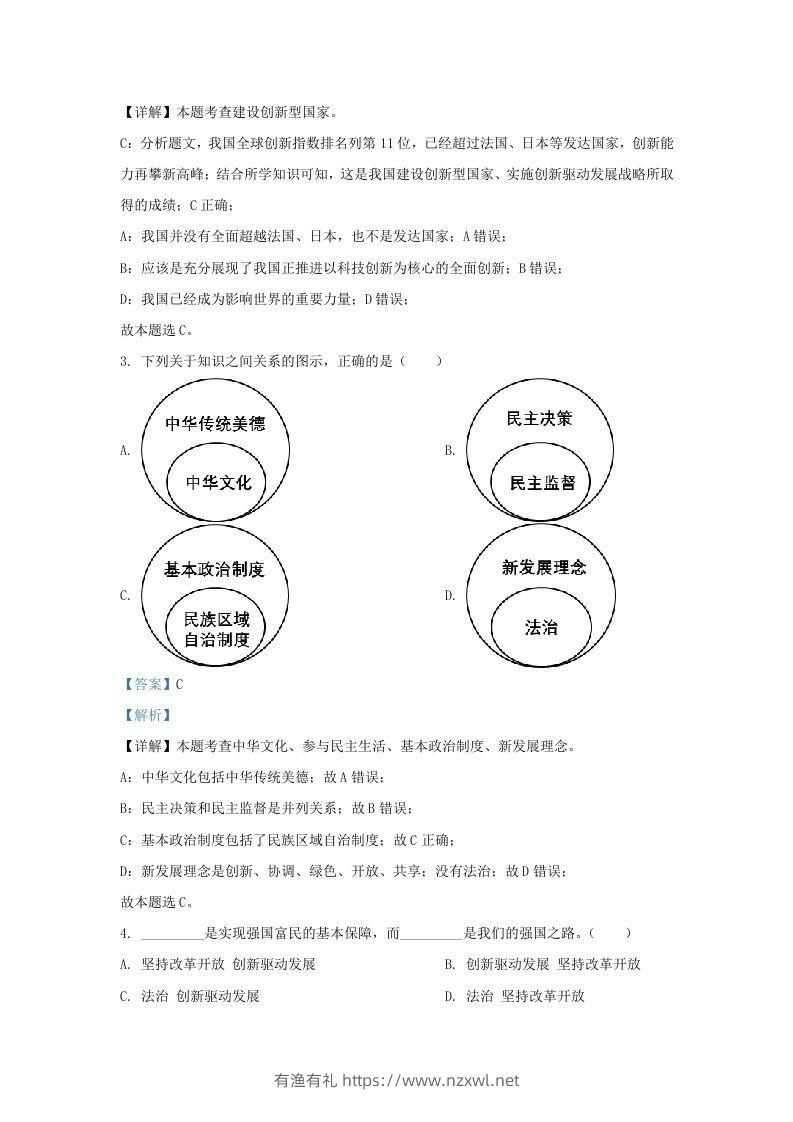 图片[2]-2022-2023学年江苏省南京市九年级上学期道德与法治12月月考试题及答案(Word版)-有渔有礼