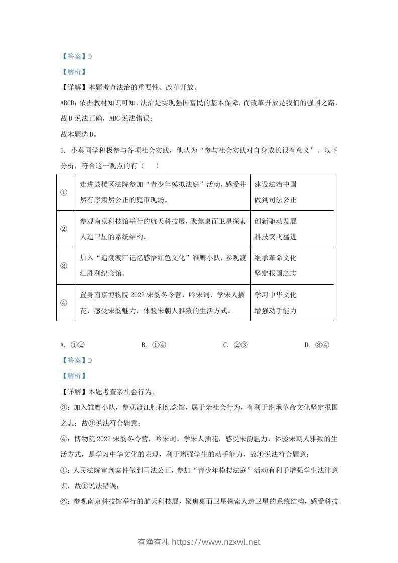 图片[3]-2022-2023学年江苏省南京市九年级上学期道德与法治12月月考试题及答案(Word版)-有渔有礼