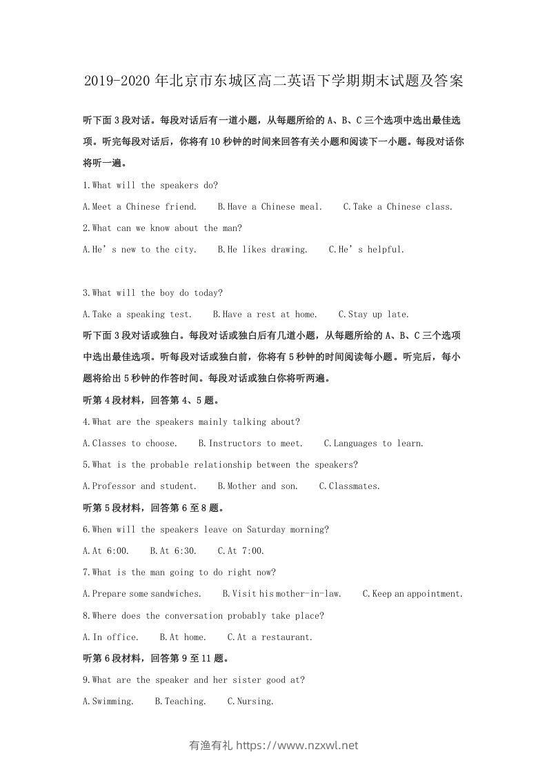 2019-2020年北京市东城区高二英语下学期期末试题及答案(Word版)-有渔有礼