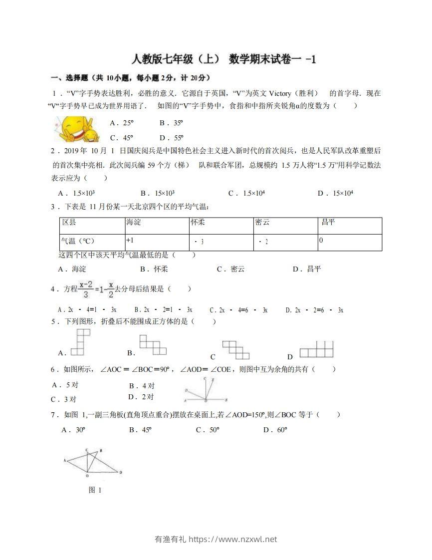 七年级（上）数学期末试卷1-1卷人教版-有渔有礼