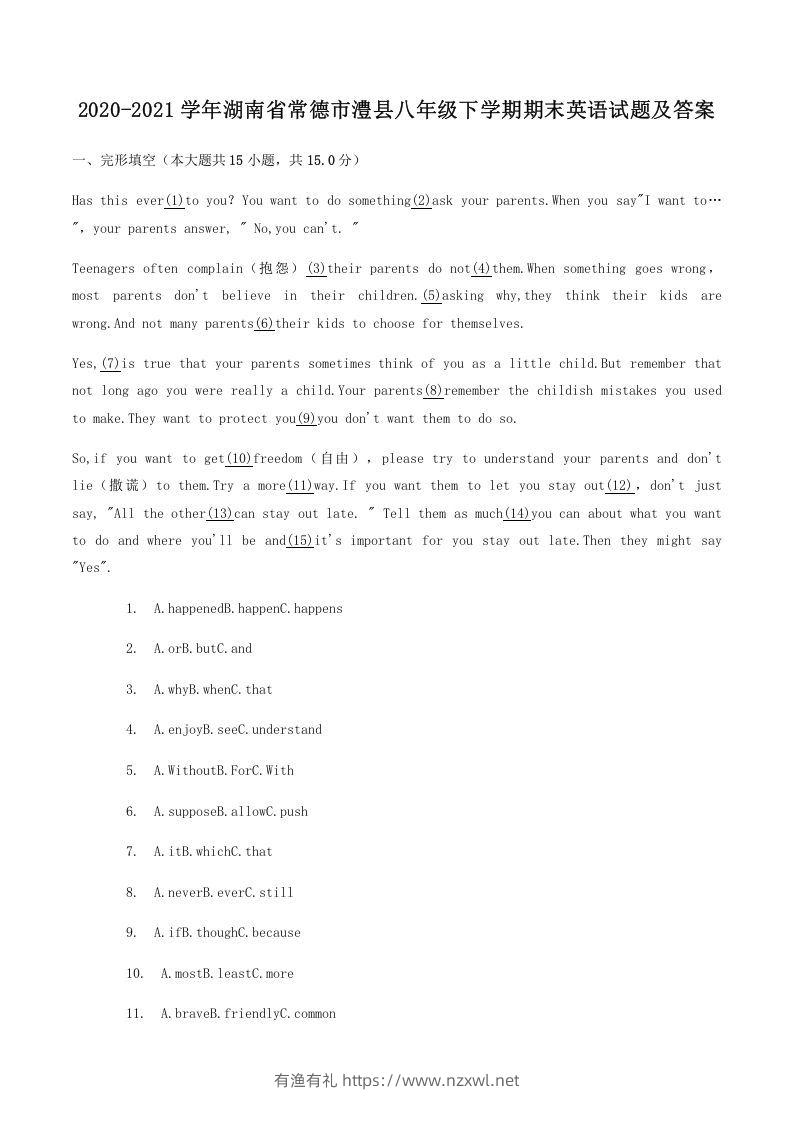 2020-2021学年湖南省常德市澧县八年级下学期期末英语试题及答案(Word版)-有渔有礼