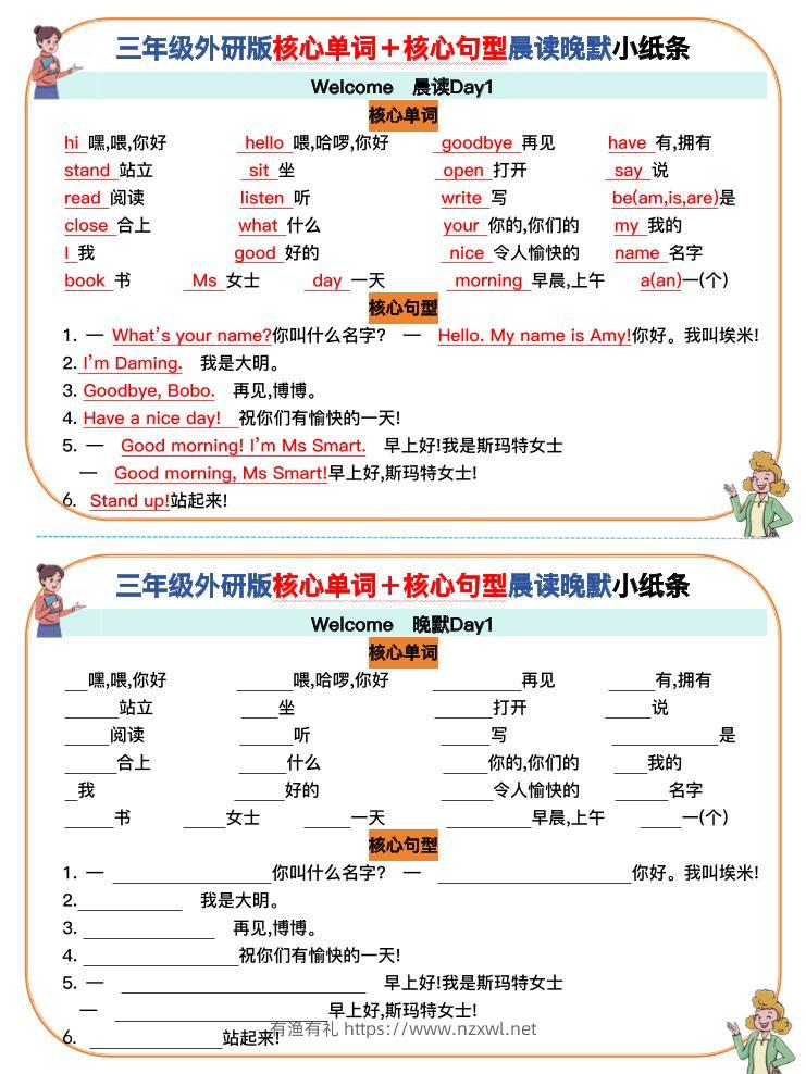 三上英语-外研版核心单词＋核心句型默写小纸条-有渔有礼