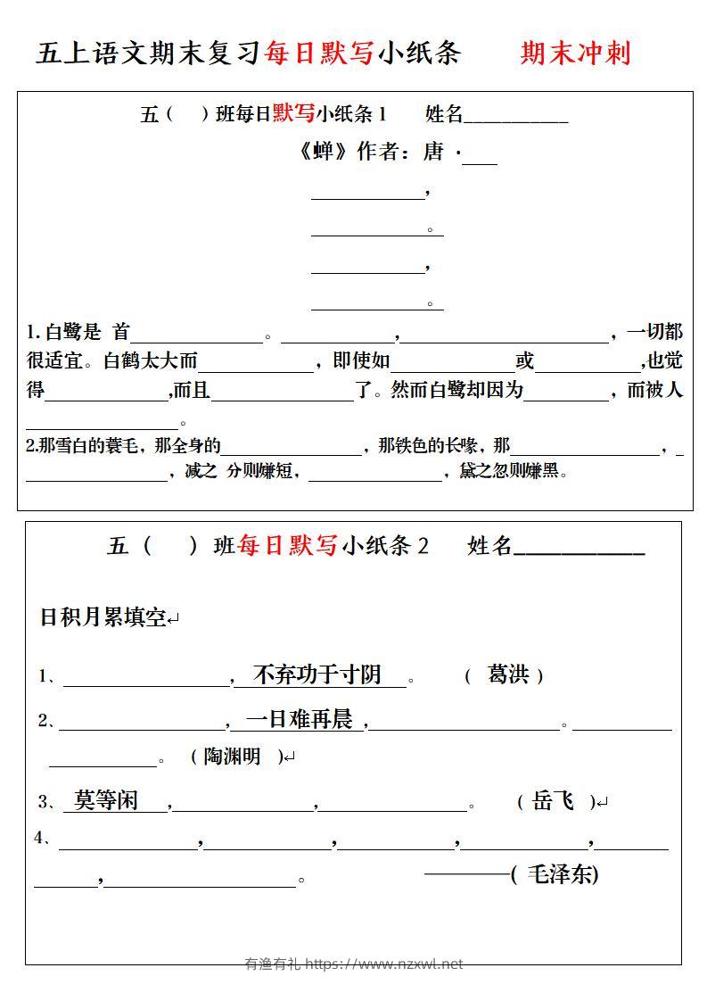 五上语文期末复习每日默写小纸条-有渔有礼
