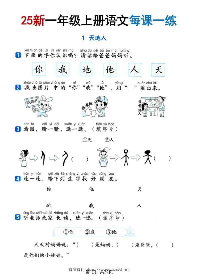 25版一上语文全册每课一练(含答案32页)-有渔有礼