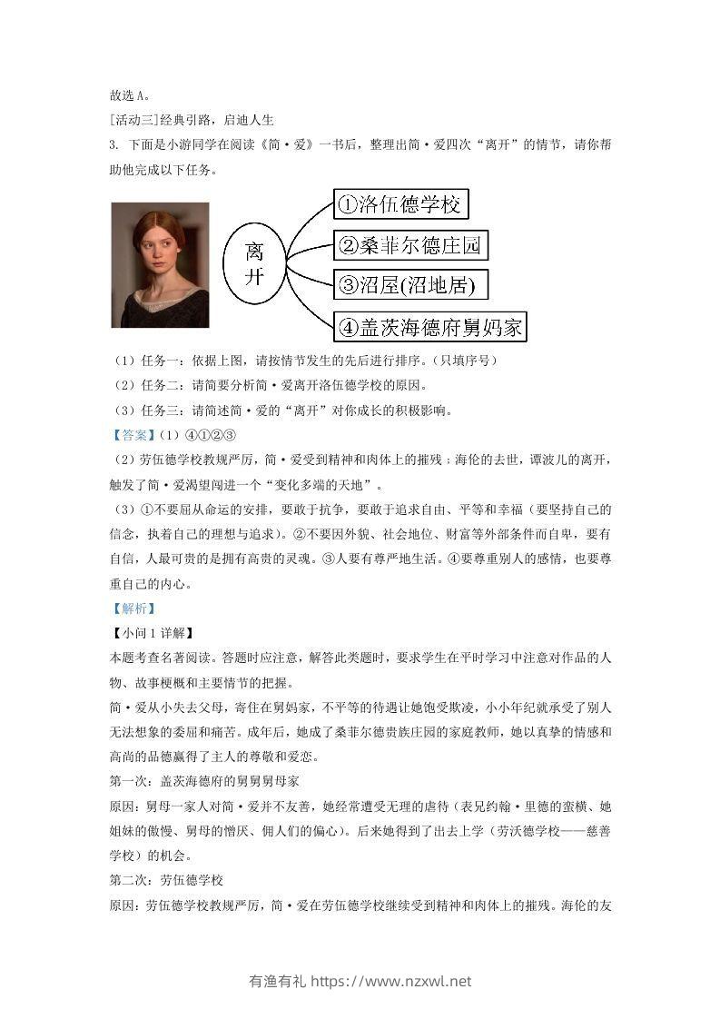 图片[3]-2022-2023学年福建省莆田市仙游县九年级上学期语文期末试题及答案(Word版)-有渔有礼