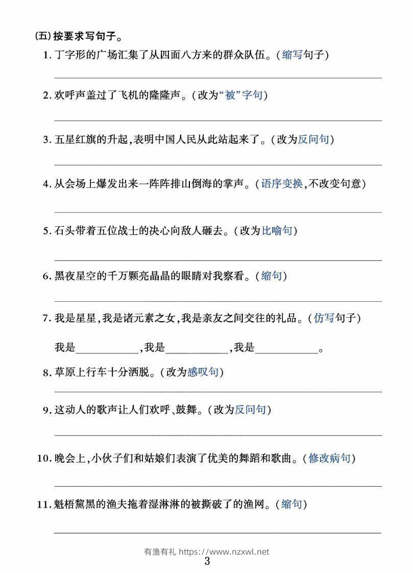 图片[3]-六上语文字词句子训练-有渔有礼