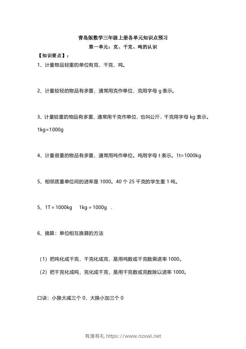 三上数学-青岛版数学重点知识点预习-有渔有礼