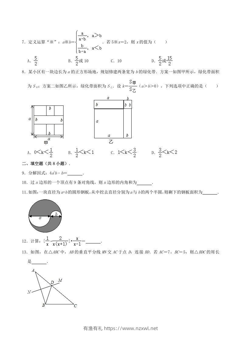 图片[2]-2020-2021学年内蒙古呼和浩特市八年级上学期期末数学试题及答案(Word版)-有渔有礼