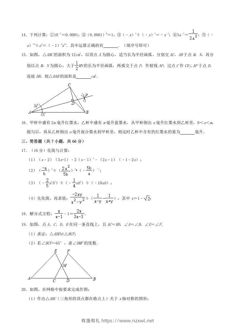 图片[3]-2020-2021学年内蒙古呼和浩特市八年级上学期期末数学试题及答案(Word版)-有渔有礼