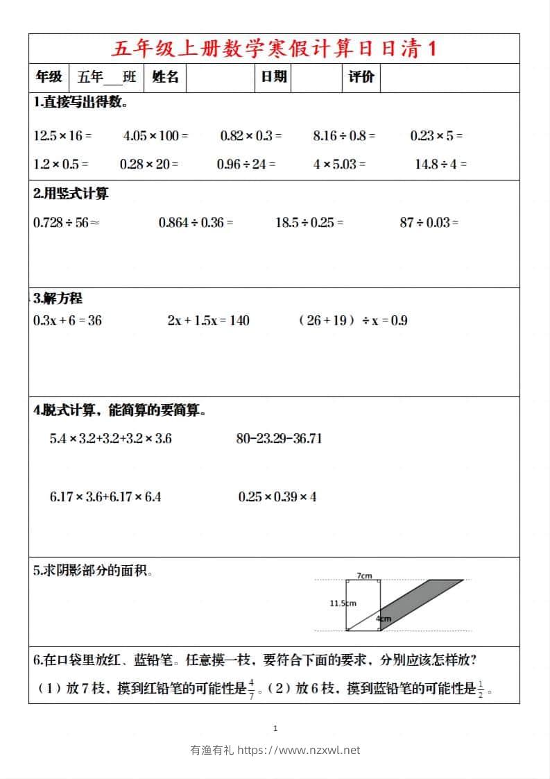 五年级上数学寒假日日清30天-有渔有礼