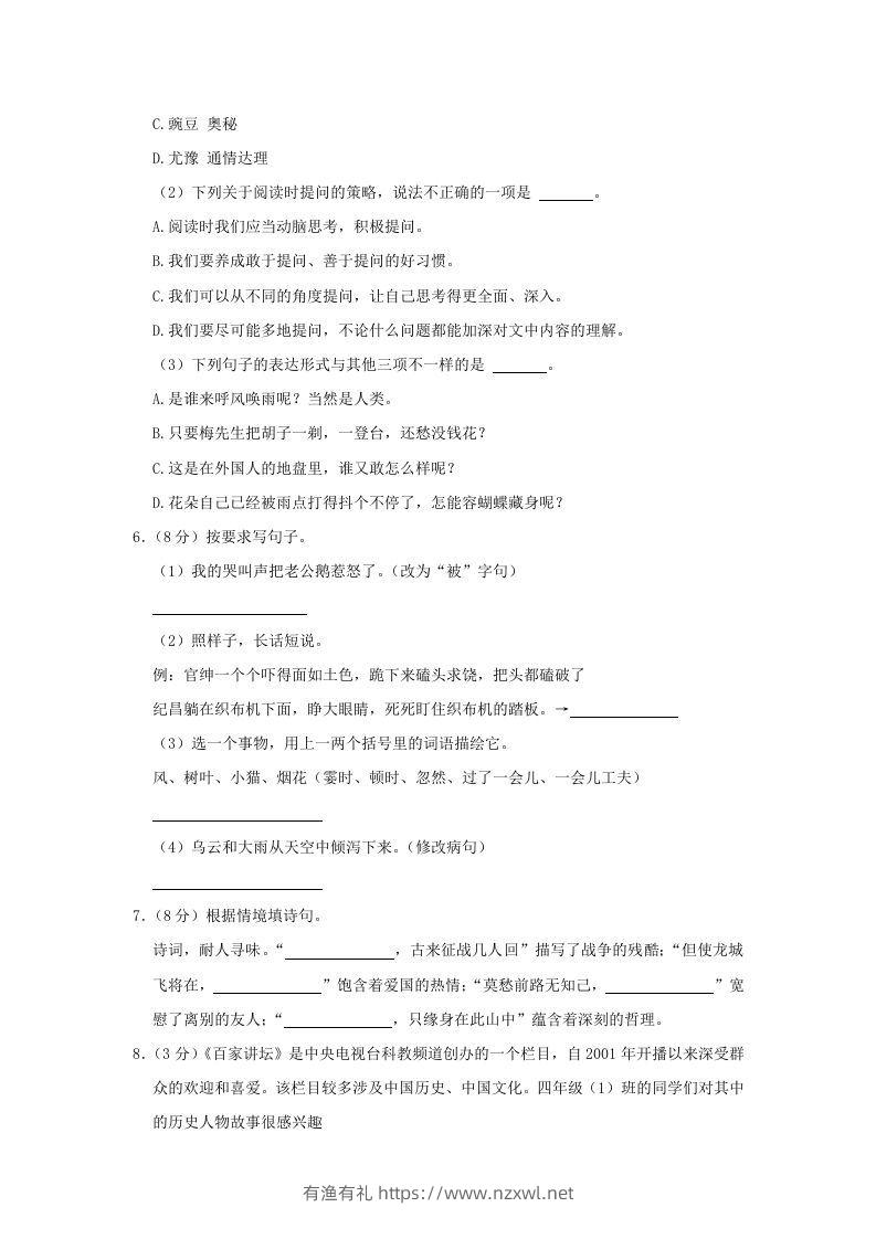 图片[2]-2020-2021学年陕西省汉中市勉县四年级上学期期末语文真题及答案(Word版)-有渔有礼