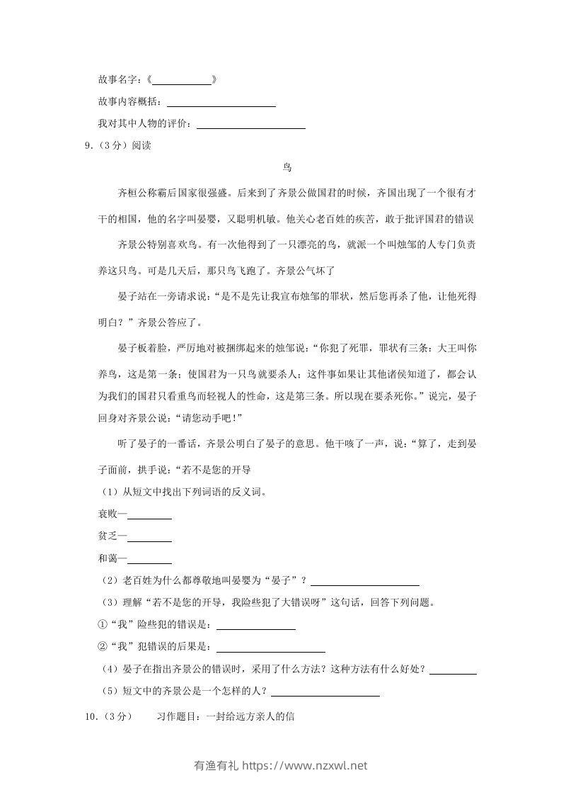 图片[3]-2020-2021学年陕西省汉中市勉县四年级上学期期末语文真题及答案(Word版)-有渔有礼