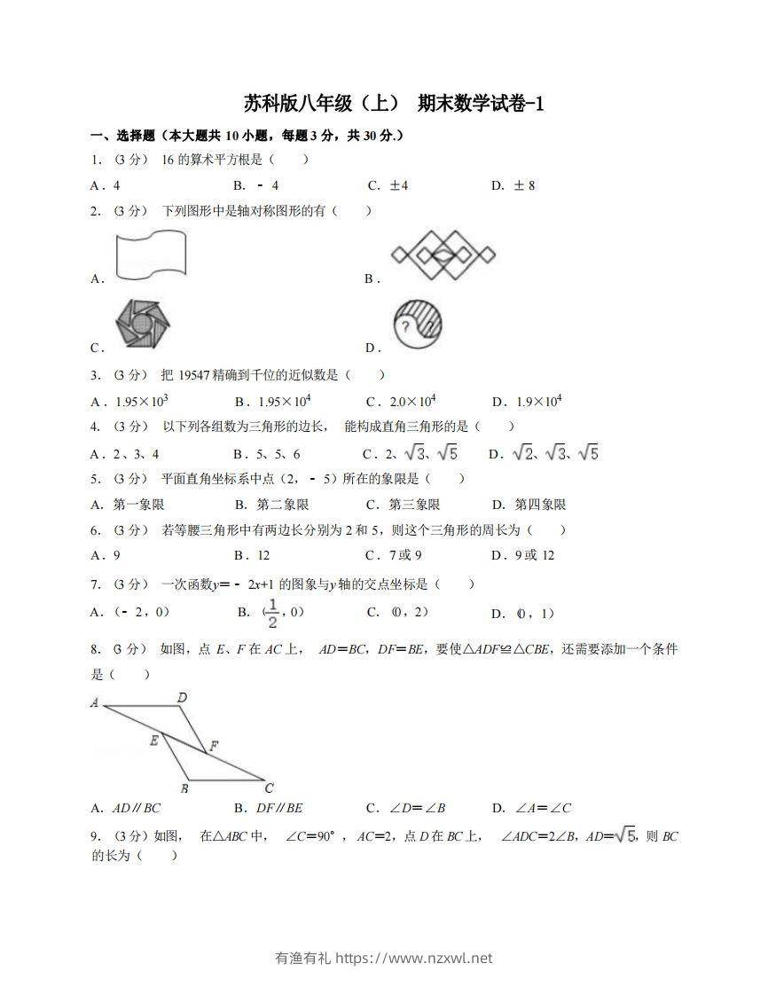 八年级（上）数学期末试卷6-1卷苏科版-有渔有礼