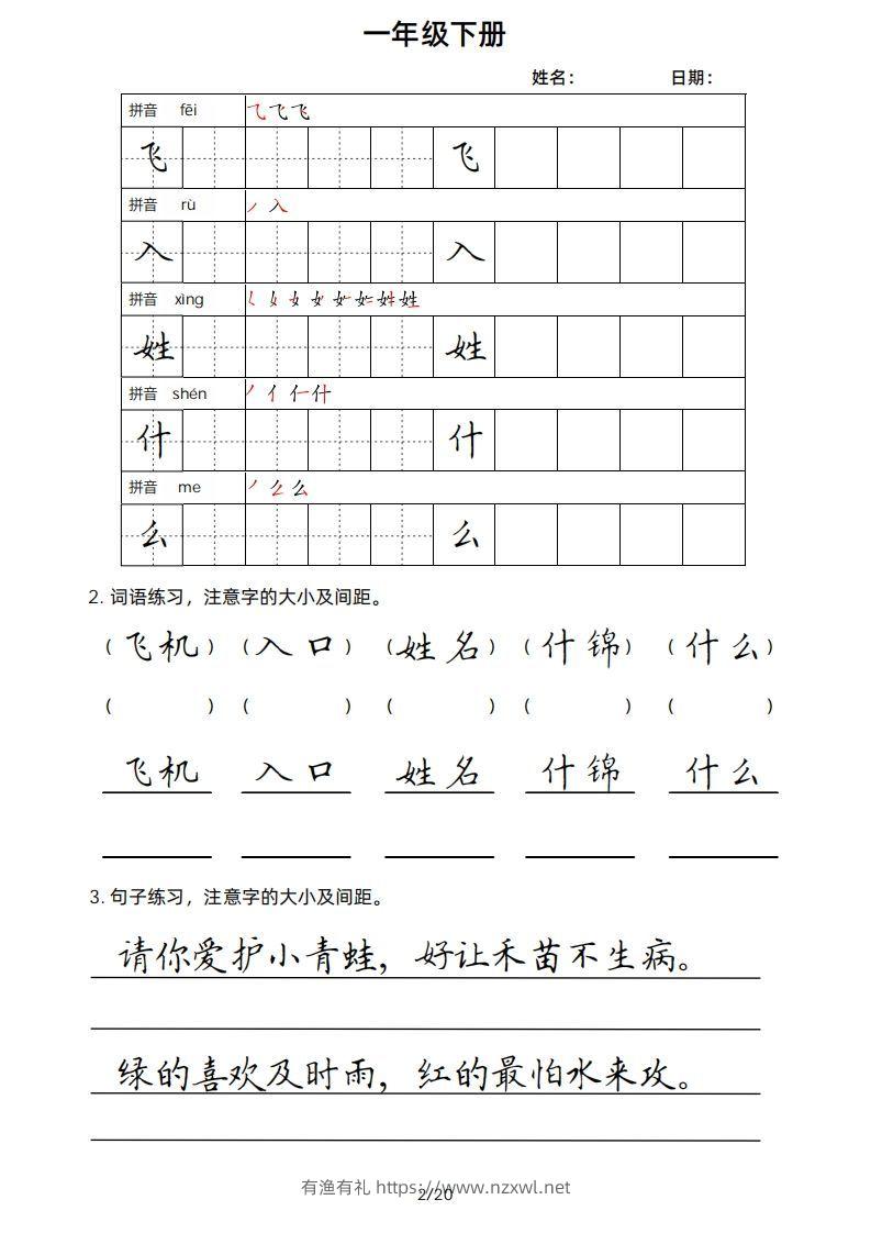 图片[2]-一年级下册楷书-有渔有礼