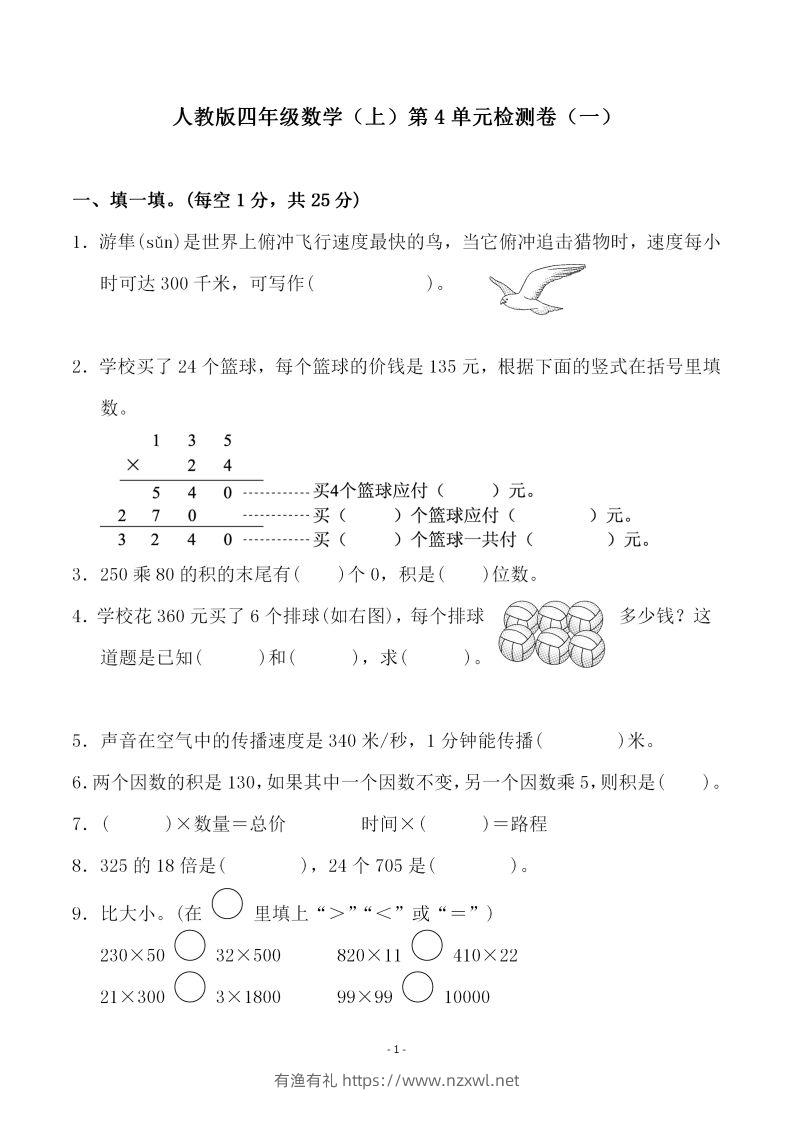 四（上）人教版数学第四单元检测试卷一-有渔有礼