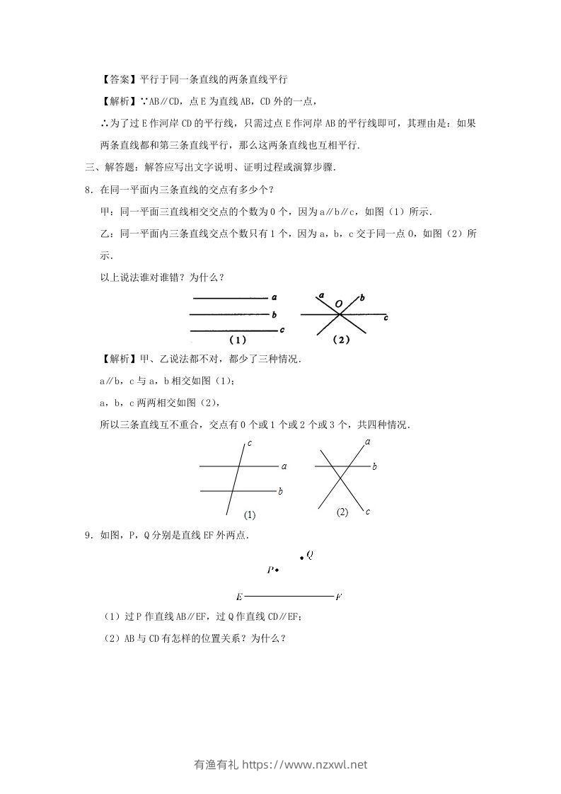 图片[3]-七年级下册数学第五章第二节试卷及答案人教版(Word版)-有渔有礼