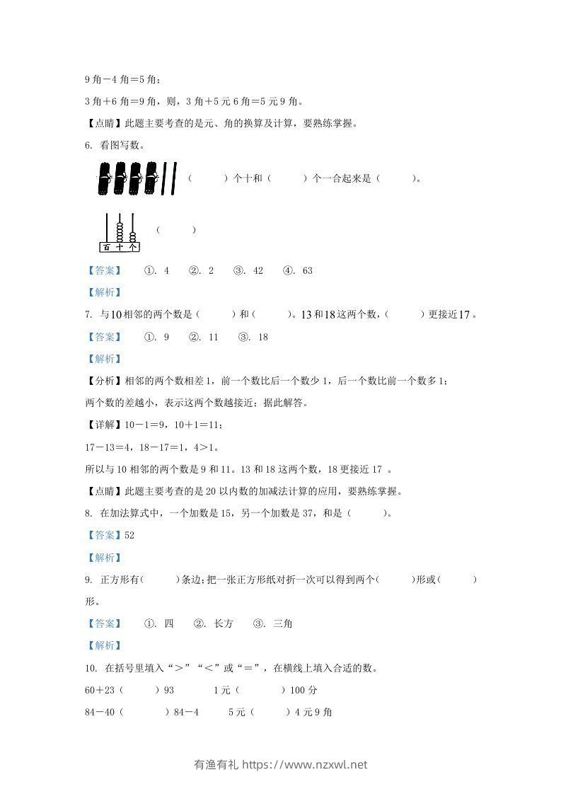 图片[3]-2021-2022学年江苏省无锡市锡山区一年级下册数学期末试题及答案(Word版)-有渔有礼