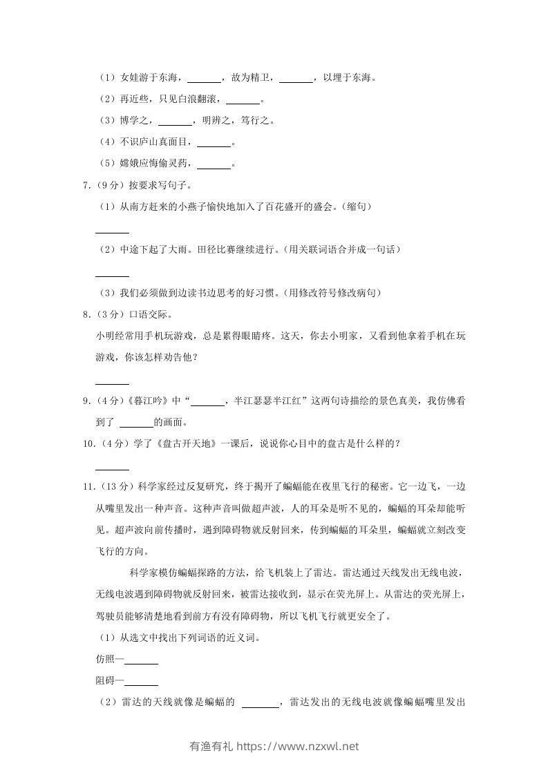 图片[2]-2020-2021学年河南省平顶山市郏县四年级上学期期中语文真题及答案(Word版)-有渔有礼