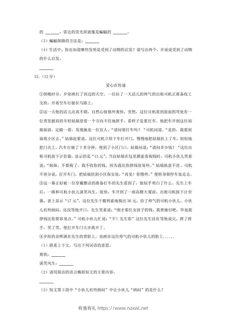 图片[3]-2020-2021学年河南省平顶山市郏县四年级上学期期中语文真题及答案(Word版)-有渔有礼