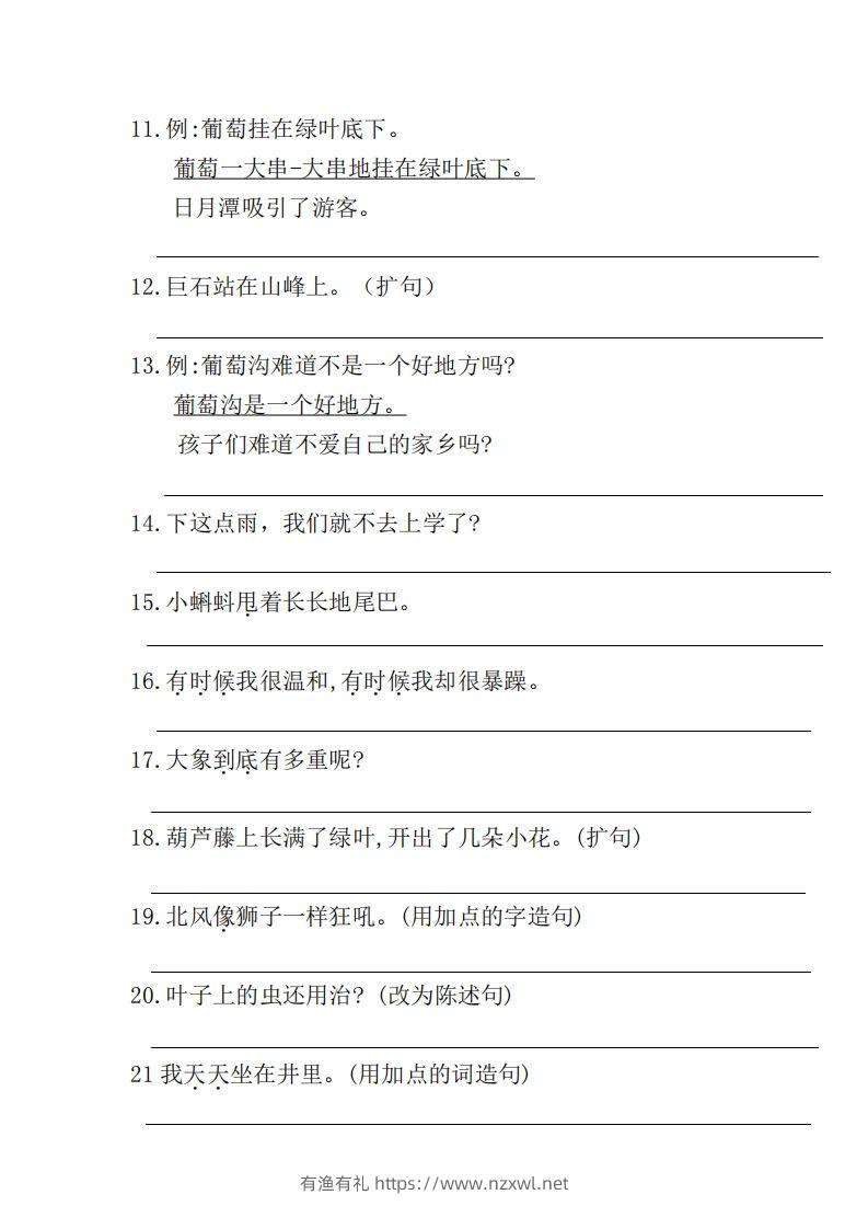 图片[2]-二上语文仿写句子高频考点-有渔有礼