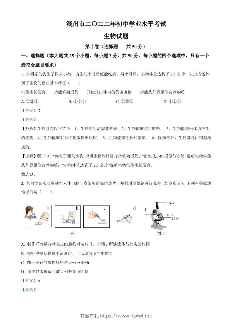2022年山东省滨州市中考生物真题（含答案）-有渔有礼