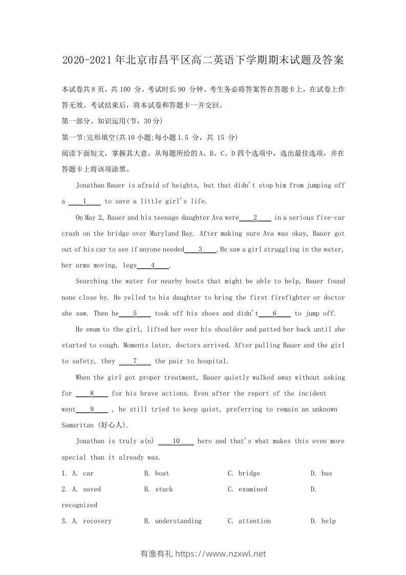 2020-2021年北京市昌平区高二英语下学期期末试题及答案(Word版)-有渔有礼