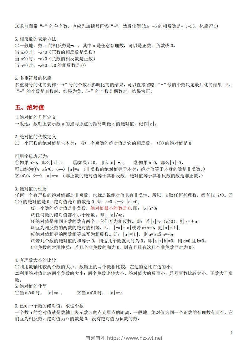 图片[3]-1.苏科版数学七年级上册知识点总结-有渔有礼